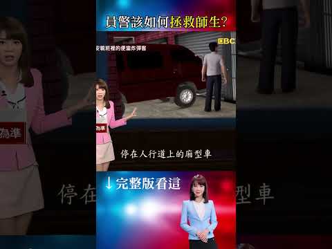 狠心炸彈客闖安親班挾持16師生！員警猛敲鐵門身旁車遭引爆/雙惡煞闖車行挾9人對峙員警！勇敢小隊長無懼火力隻身與嫌談判/西裝男闖銀行對空鳴槍挾15人！見警察來談判嗆聲同歸於盡 #重案組 #台灣大代誌