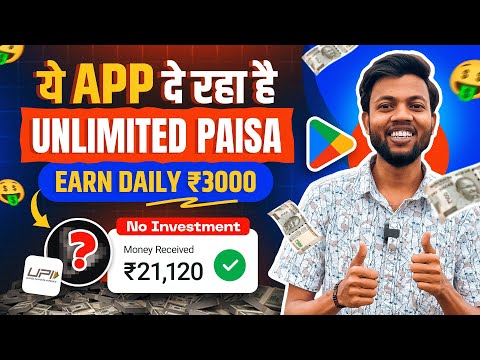 ये App दे रहा है Unlimited Paisa 🤑 Earn Daily ₹3000 | Best Earning App 2024