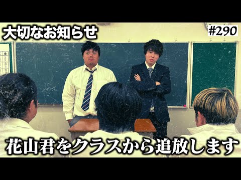 【緊急ホームルーム】本当は不良なのに陰キャになりすます高校生の日常【コントVol.290】