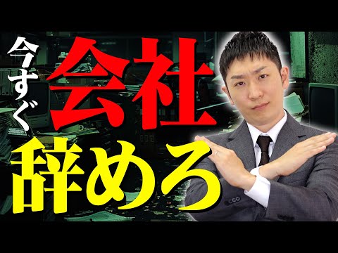 【転職・退職】今の会社を辞めるべき？と悩んでいる人は絶対に見てください