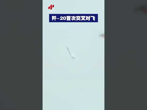 歼-20首次交叉对飞 | CCTV中文 #shorts