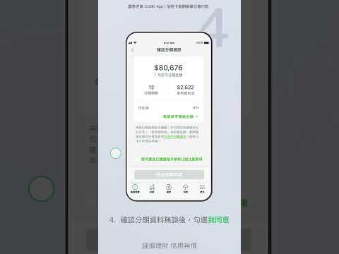 信用卡當月帳單分期付款 | CUBE App操作教學