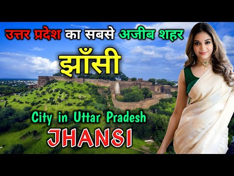 झाँसी - उत्तर प्रदेश का सबसे अजीब शहर // Amazing Facts About Jhansi City in Hindi