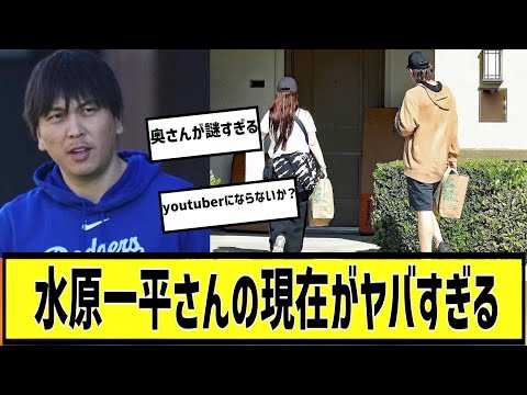 水原一平の現在がヤバすぎるに対する2chの反応まとめ【なんＪ2chまとめ】#なんJ#2chまとめ#ネットの反応