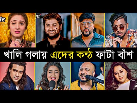 Singers Without Autotune | Arijit Singh | Jubin | Neha Kakkar | Hindi Song | Real Voice Of Singer