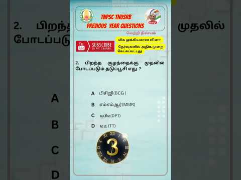 Tnusrb Previous Year Questions #shortsfeed #tnpsc #tnusrb #generalknowledge #gk #shortvideo #shorts