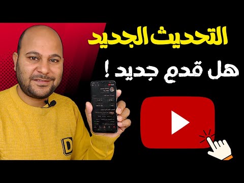 تحديث جديد | طريقة جديدة لرفع الفيديو علي اليوتيوب من الهاتف