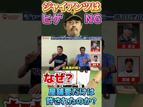 ジャイアンツはヒゲNGなのでヒゲOKな人がいた！ #プロ野球 #読売ジャイアンツ #広島東洋カープ