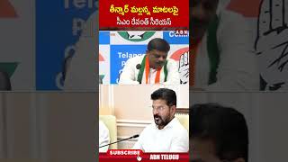 తీన్మార్ మల్లన్న మాటలపై సీఎం రేవంత్ సీరియస్ #cmrevanthreddy #teenmarmallanna | ABN Telugu