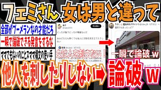 【ツイフェミ】フェミさん「女は男と違って他人に刃物を突き立てたりしない」→ 論破される→ フェミ「ぎゃおおおん！」【ゆっくり 時事ネタ ニュース】