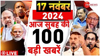 Aaj Ki Taaza Khabar Live: Top 100 News Today | PM Modi l Yogi | Trump | Maharashtra Election |Owaisi