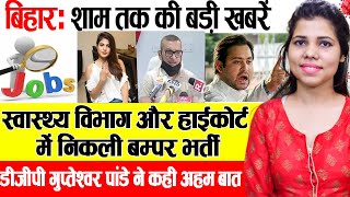 Bihar latest evening  9 sept. news SSR, Nitish Kumar, Rhea Chakraborty , Bihar Election,Tejashwi.