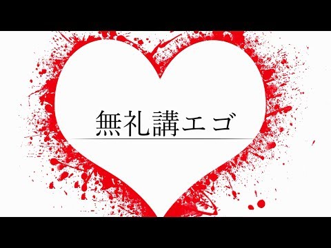 無礼講エゴ / IA(とjon-YAKITORY) (Official Video)