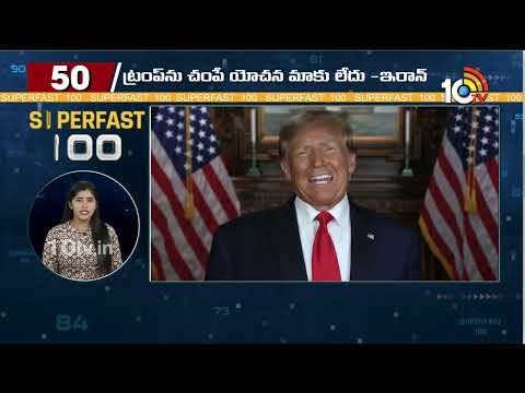 Super Fast 100 News | Latest Political and General News Updates Across the World | 10tv