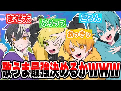 【神回】歌うま4人でサビ早い選手権やったらカオスすぎてガチで面白すぎたWWWWWWWW【フォートナイト】【BNK】