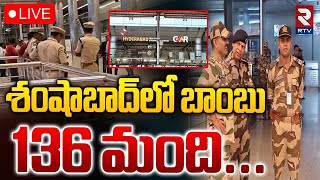 శంషాబాద్‌లో బాంబు 🔴LIVE : Bomb Threat To Rajiv Gandhi Airport in Shamshabad | Nok Air DD 959 | RTV