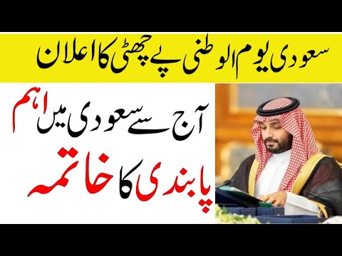 Saudi National Day 2024 | Saudi National Days Services For Expatriates | Sahil Tricks