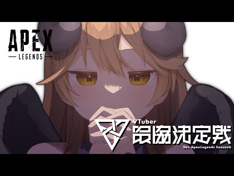 【APEX】V最s6スクリム3日目！ w/パカエル、夜乃くろむ【獅子神レオナ/Re:AcT】