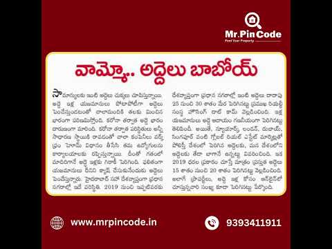 భారీగా పెరిగిన ఇంటి అద్దెలు | MrPinCode.in