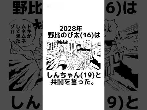 【ドラえもん×クレヨンしんちゃん】最終回に関する架空の雑学【主人公と出木杉編】Season2 #雑学 #雑学豆知識 #漫画動画 #manga #shorts