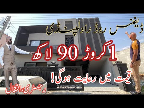 5 Marla Corner Villa for Sale In Rawalpindi City || Purana Marla || Registry || Inteqal ||