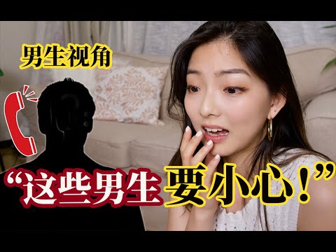 【男生坦白局】忽冷忽热？对外单身？渣男心里都在想什么？| How to have a good relationship? | love | what do guys think