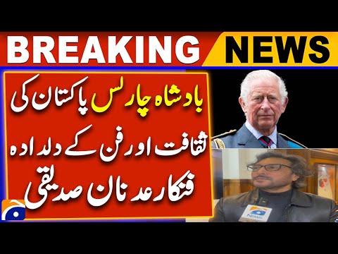 Pakistani Artist Adnan Siddiqui Met with King Charles of Great Britain | Murtaza Ali Shah Report