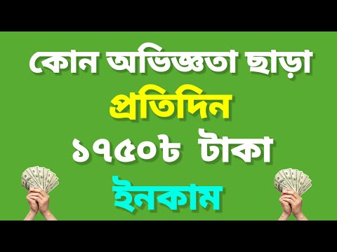 Earn $10/day at Home | নতুন নিয়মে অনলাইন থেকে প্রতিদিন ১০০০ টাকা ইনকাম করুন। Students Income Site