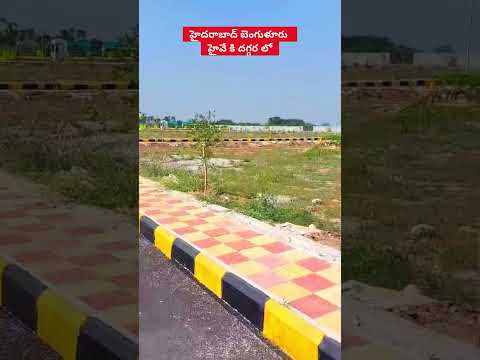 Open plots for sale in Shadnagar, Near Hyderabad - Bangalore Highway  #realestate #openplots