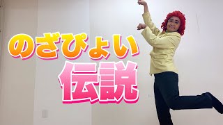 アイデンティティ田島による野沢雅子さんの「うまぴょい伝説」