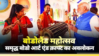 LIVE: PM Modi visits exhibition at inauguration of Bodoland Mohotsov