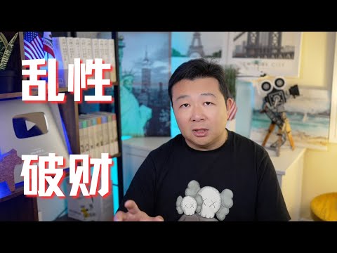 求财 不要乱性｜乱性必破财｜出轨的代价