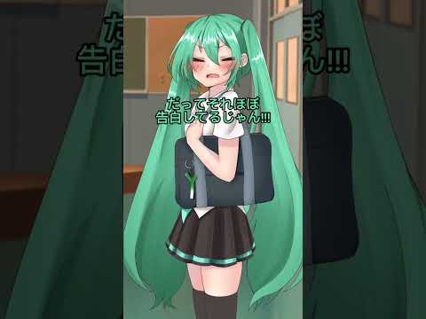 初音ミクに告白するあなた #初音ミク #shorts #fyp #vocaloid