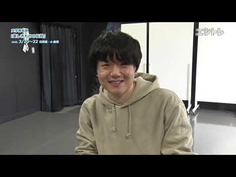 （２）若手俳優が集結して宮本研作品に真っ向勝負！ 文学青年部 旗揚げ公演『美しきものの伝説』3月20日から日暮里d-倉庫で上演