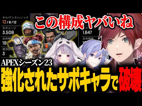 【APEX】強化されたサポキャラ部隊で破壊するローレンたち【ローレン にじさんじ 切り抜き】