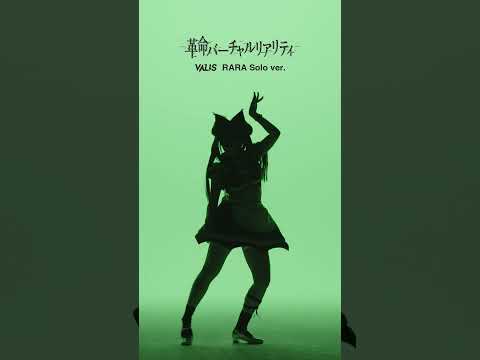 💚 #VALIS | 革命バーチャルリアリティ（RARA Solo ver.）💚  #shorts  #kamitsubaki_studio