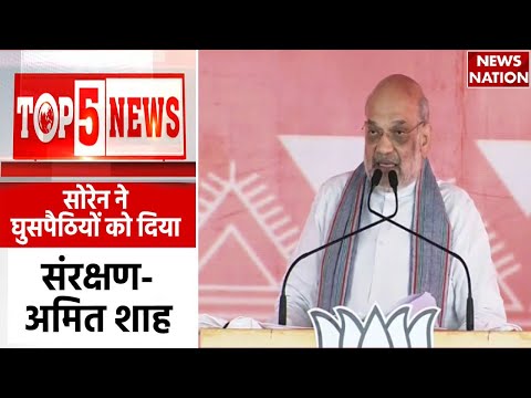 Jharkahnd Politics: Amit Shah ने दिया बड़ा बयान, 'सोरेन ने घुसपैठियों को संरक्षण दिया...'