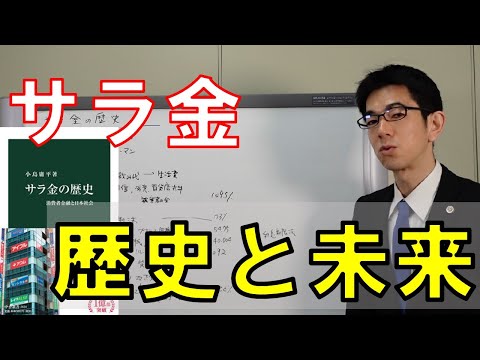 新書大賞『サラ金の歴史』を弁護士解説【書評】