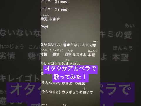 オタクがアカペラで「G戦上のカリギュラ」歌ってみた！ #歌ってみた #アカペラ #ねむ #新人歌い手 #g戦上のカリギュラ#憑かれた俺と黒神心霊相談所#俺クロ #shorts