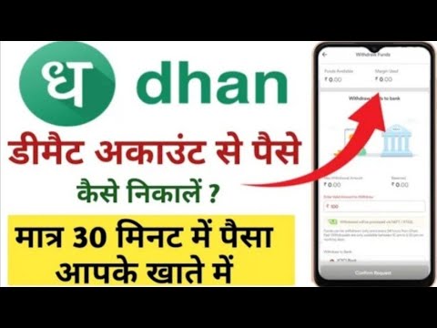 How To Withdraw Money From Dhan APP|| Dhan APP से पैसा कैसे निकलते हैं Dhan से पैसा कैसे निकले