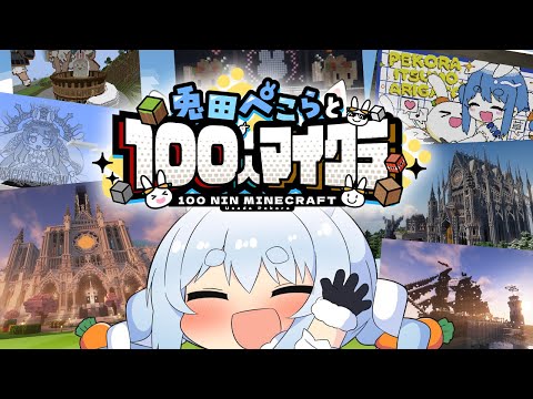 【Minecraft】凄すぎる建築が集まった兎田ぺこらサーバーを見に行く！最終回！ぺこ！【ホロライブ/兎田ぺこら】