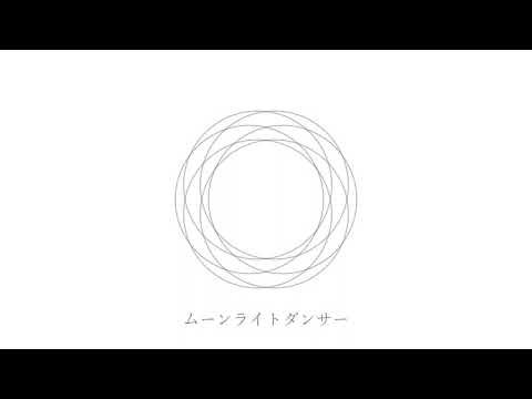 ムーンライトダンサー / 初音ミク