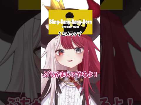 【滑舌弱者が】『Bling‐Bang‐Bang‐Born』のラップ挑戦してみた！【あくび・でもんすぺーど】