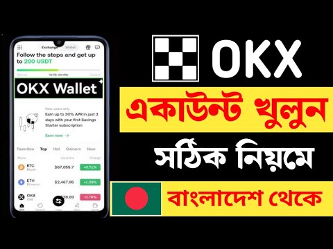 OKX Wallet কিভাবে খুলবো | OKX Wallet Create Bangladesh | OKX Wallet Create |OKX Wallet Kivabe Khulbo