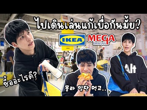 [Eng] VLOG | Let's Explore Thailand's First-Ever IKEA Mega Bangna mall Together