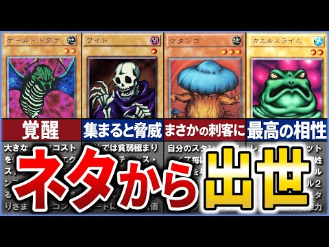 【遊戯王】ネタカードから大逆転！出世したカード6選を徹底解説【ゆっくり解説】【マスターデュエル】#ゆっくり実況