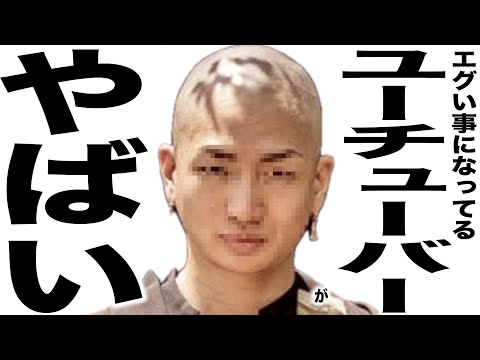 現在がとんでもない事になっているYouTuberの歌118