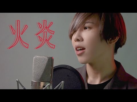 女王蜂 - 火炎 Cover by 計畫通行