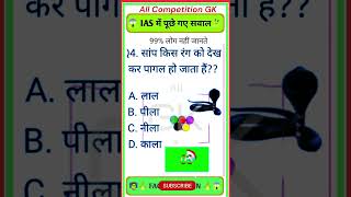 GK | GK Questions | GK Questions And Answers | Gk in Hindi | Samanya Gyan | Quiz | Important Gk 2023