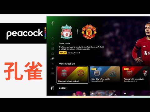 Premier League? Streaming platform Peacock experience hands-on, sports paradise (CC subtitles)